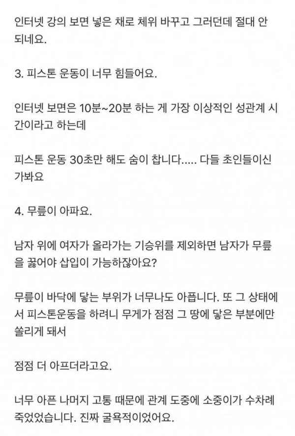 여친과 첫경험 한 남자의 후기