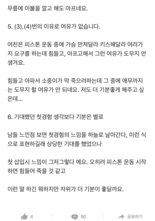 여친과 첫경험 한 남자의 후기