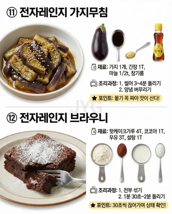 전자레인지로 가능한 12개의 레시피