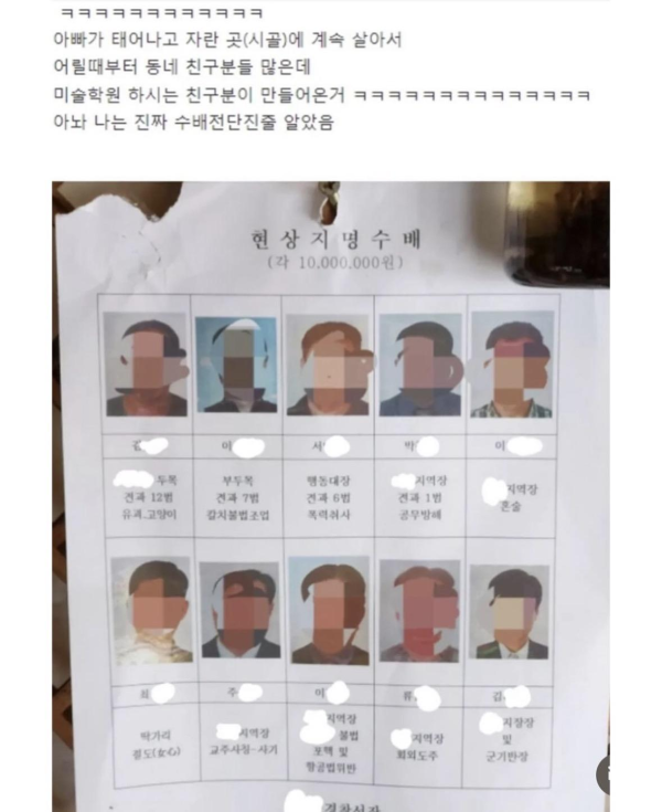 현상수배지에 우리 아빠가 있어..