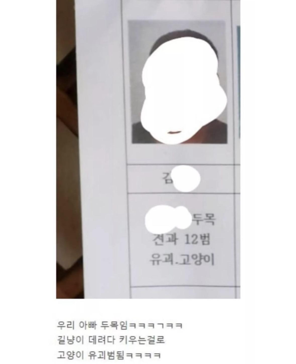 현상수배지에 우리 아빠가 있어..