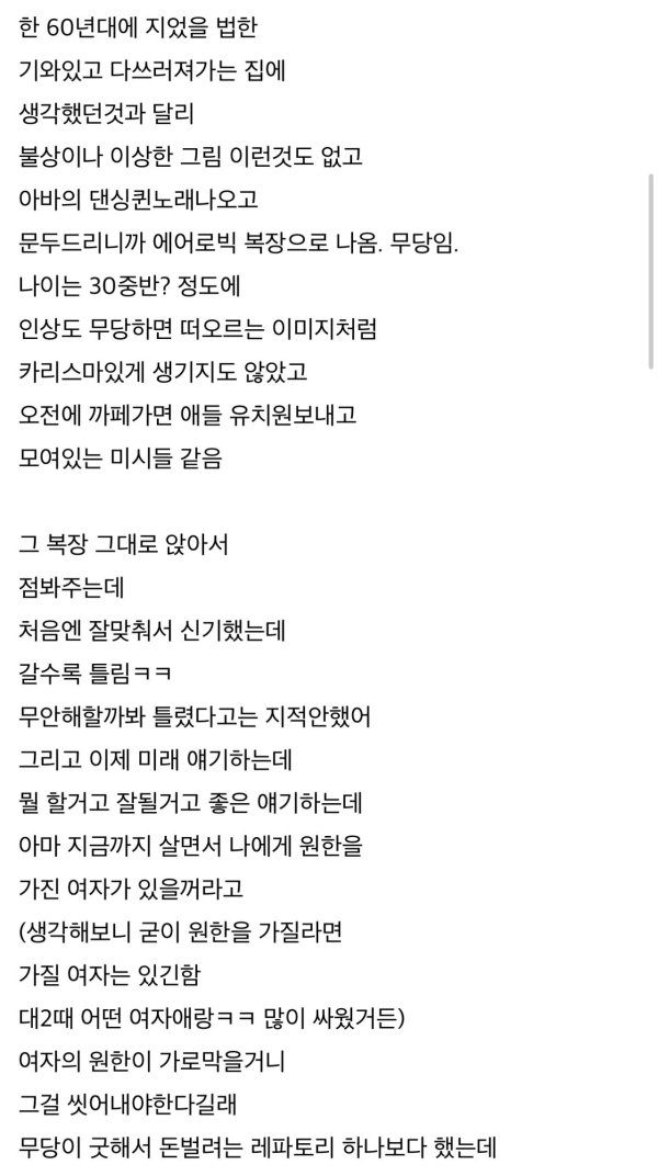 점집에서 무당이랑 원나잇 한 썰
