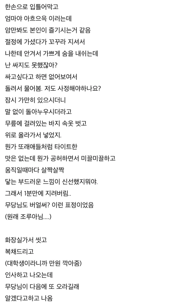 점집에서 무당이랑 원나잇 한 썰