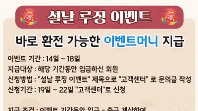 에스게임 설날 이벤트