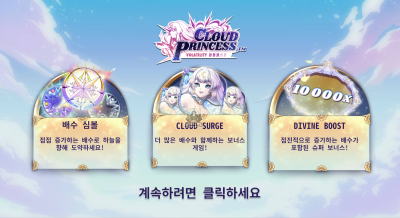 핵쏘게이밍 클라우드 프린세스[슬롯까불이]