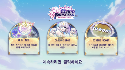 핵쏘게이밍 클라우드 프린세스[슬롯까불이]