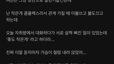 여자친구 때문에 운 에타인