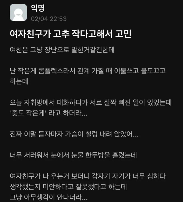 여자친구 때문에 운 에타인