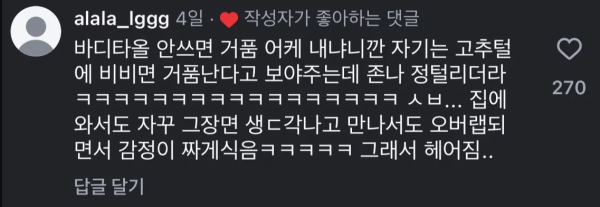 남친이랑 같이 샤워하다가 헤어진 여자