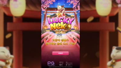 PG소프트 행운의 네코[슬롯까불이]