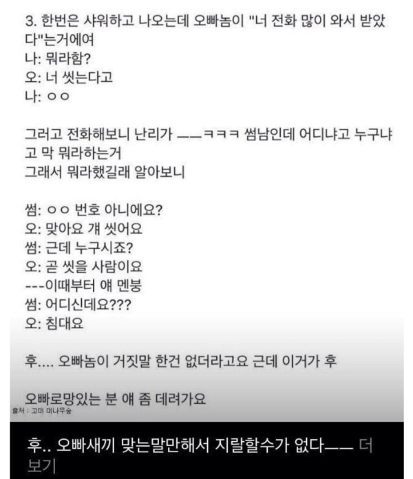 맞는말만 한 친오빠