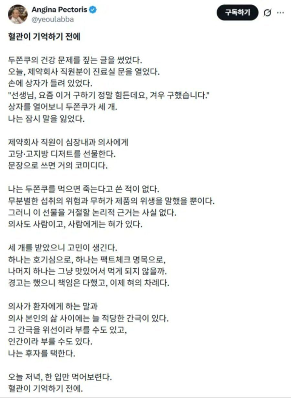 심장내과 의사의 두쫀쿠 리뷰