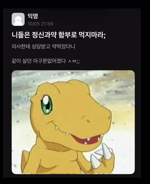 니들은 정신과약 함부로 먹지마라