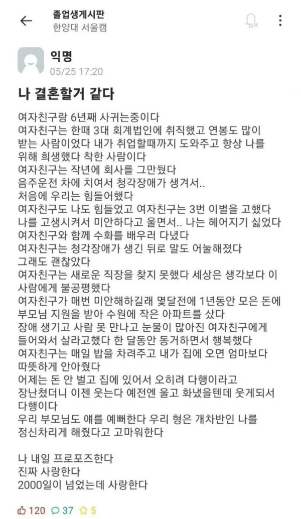 6년 연애끝에 결혼한다는 한양대 졸업생