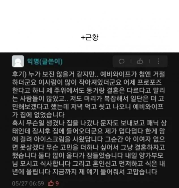 6년 연애끝에 결혼한다는 한양대 졸업생