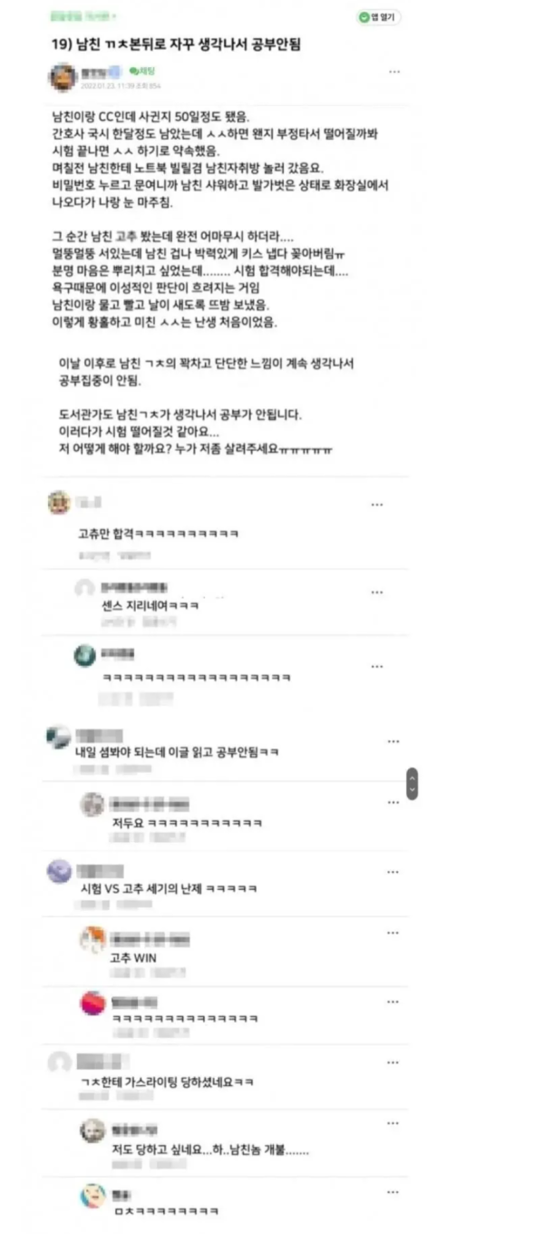 남친 때문에 공부 안된다는 처자