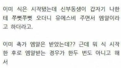 결혼식 축가를 망친 동생