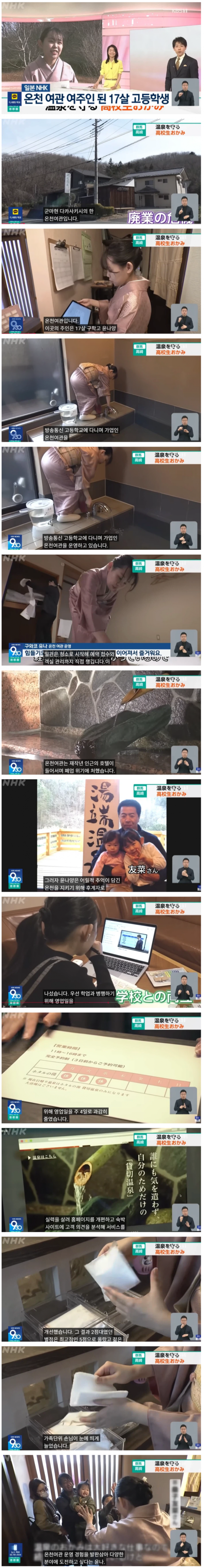 폐업 위기 온천여관을 살려낸 17살 여고생