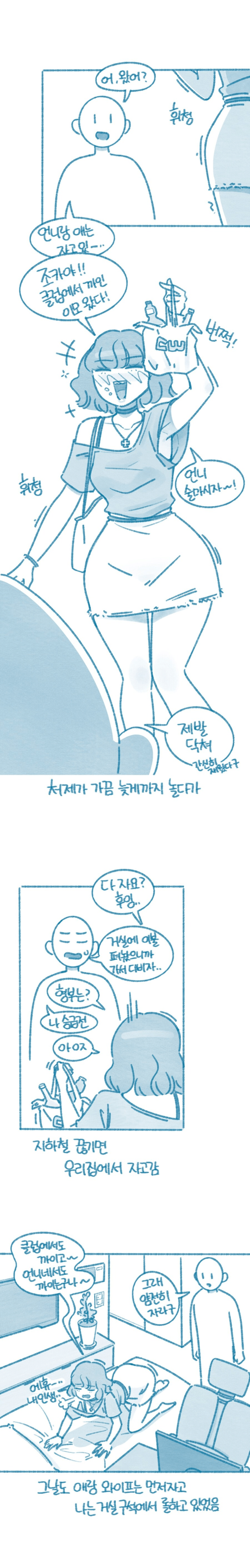 티비 선반에 오줌 갈겨버린 처제