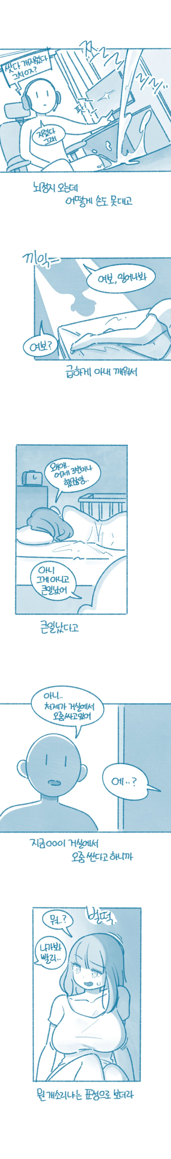 티비 선반에 오줌 갈겨버린 처제