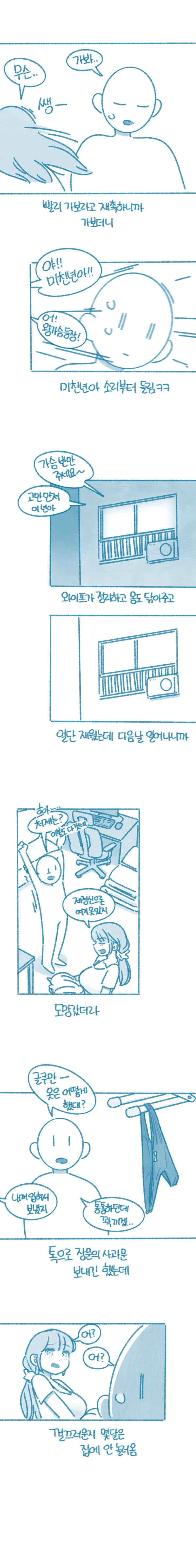 티비 선반에 오줌 갈겨버린 처제