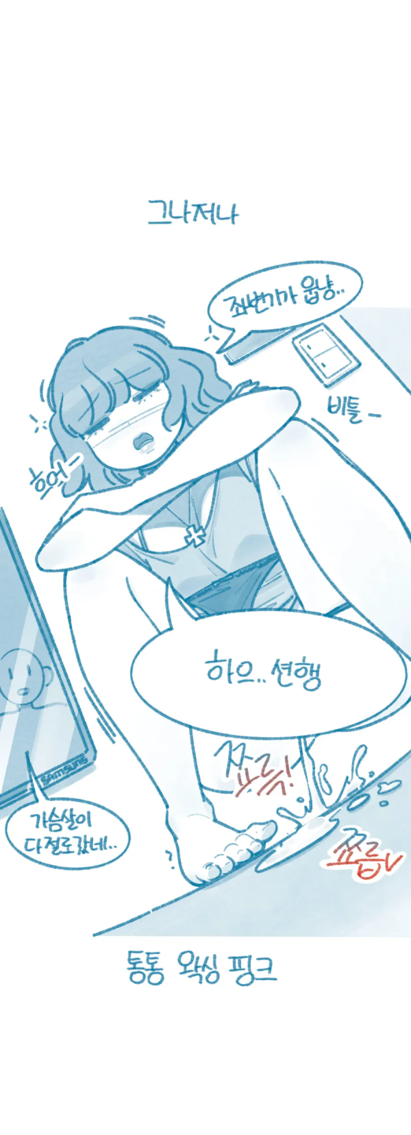 티비 선반에 오줌 갈겨버린 처제