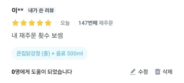 신뢰가 가는 배달 리뷰