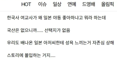 여교사가 일본 야동을 좋아하는 이유