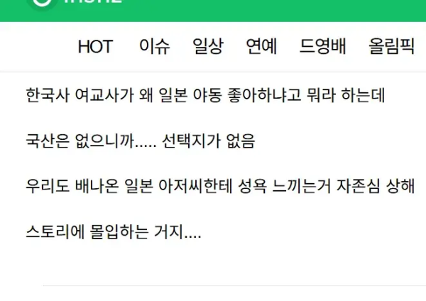 여교사가 일본 야동을 좋아하는 이유