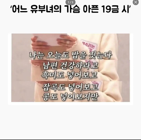 어느 유부녀의 가슴아픈 시