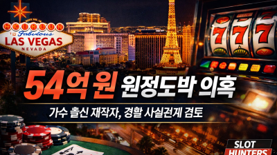 가수 출신 제작자 신모 씨, 수십억 원 원정도박 의혹