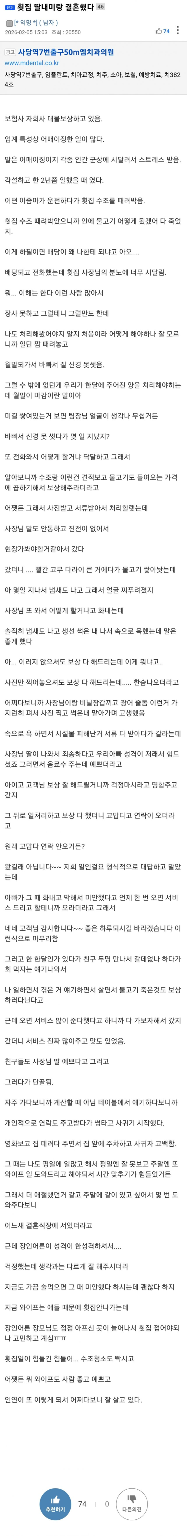 횟집 딸내미랑 결혼한 썰