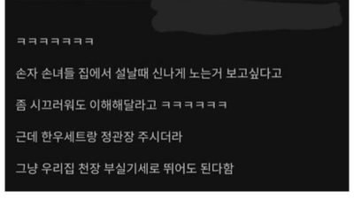 윗집에서 층간소음 예고함