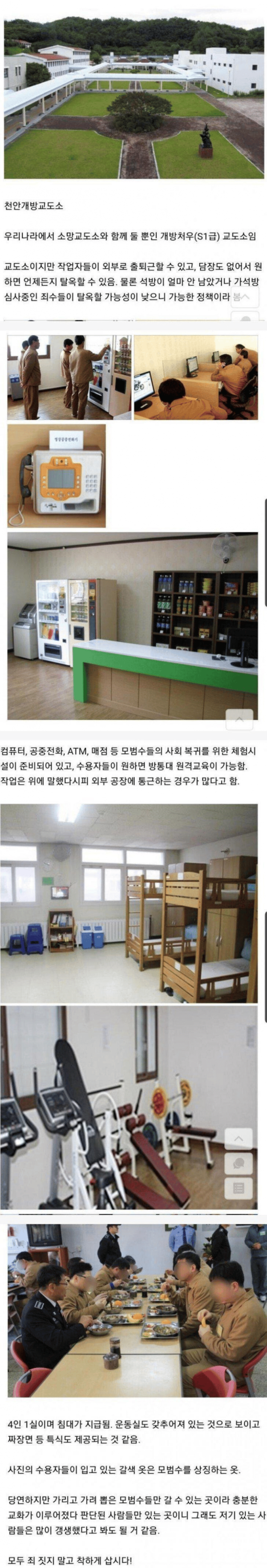 요즘 교도소 근황