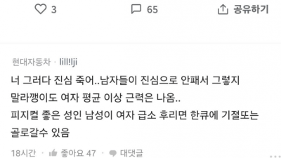 남자랑 싸워보고싶다는 블라녀