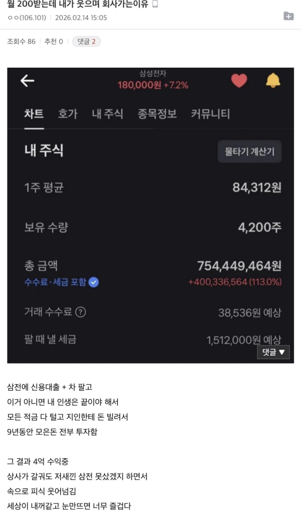 월 200받는데 웃으며 출근하는 ㅈ소인