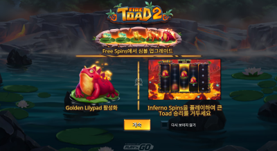 플레이앤고 파이어 토드2[슬롯까불이]