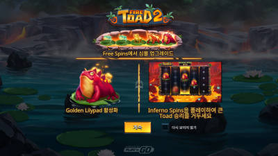 플레이앤고 파이어 토드2[슬롯까불이]