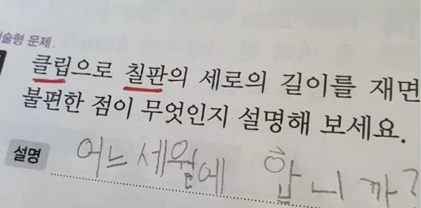 요즘 잼민이들 시험 답안