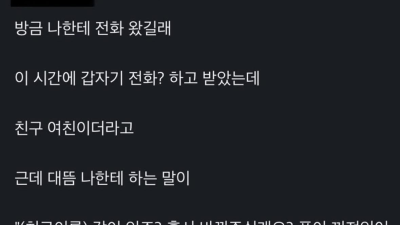 내가 방금 친구를 죽인거 같다