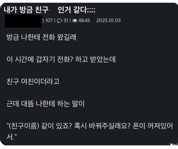 내가 방금 친구를 죽인거 같다