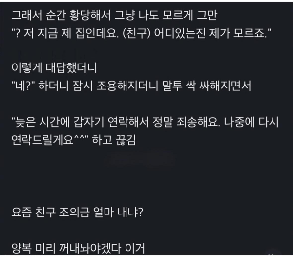 내가 방금 친구를 죽인거 같다