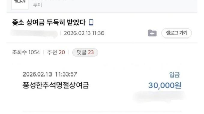 명절상여금 받은 디시인