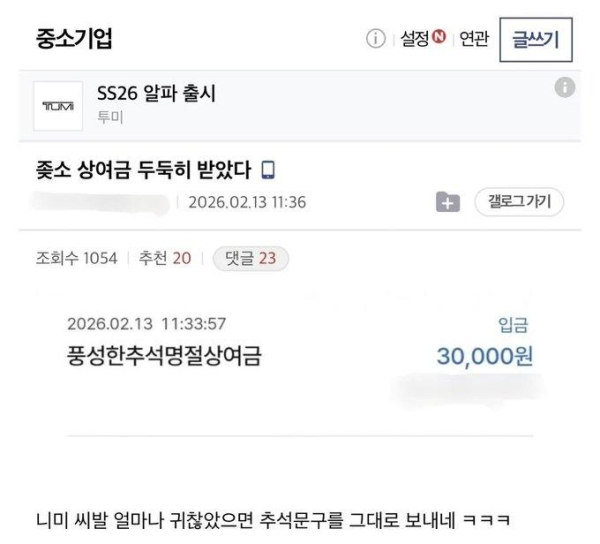 명절상여금 받은 디시인