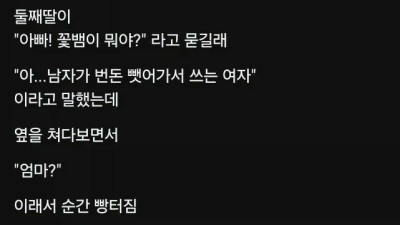 꽃뱀이 되어버린 엄마