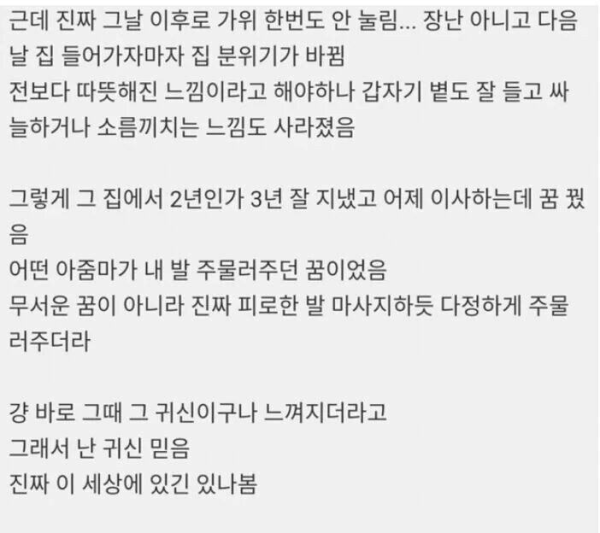 귀신을 믿는다는 디시인