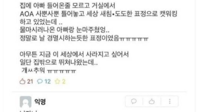 집에 아빠 들어온줄 모르고..