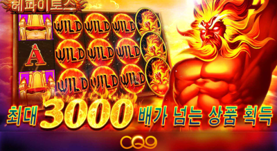 씨큐나인 헤파이토스[슬롯까불이]