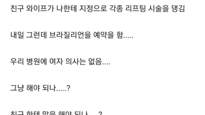 친구 와이프 때문에 고민인 블라인