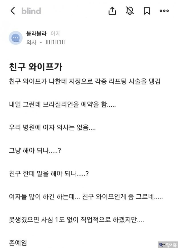 친구 와이프 때문에 고민인 블라인